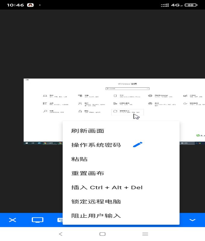 RustDesk手机远程管理