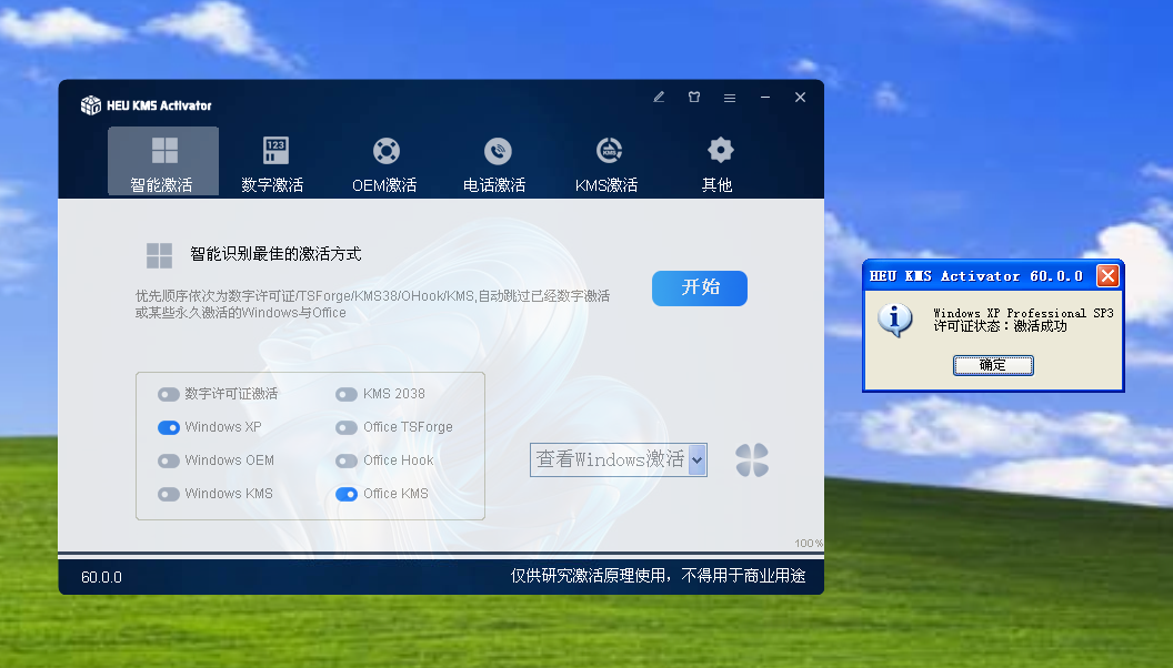 使用HEU KMS Activator激活winXP系统效果
